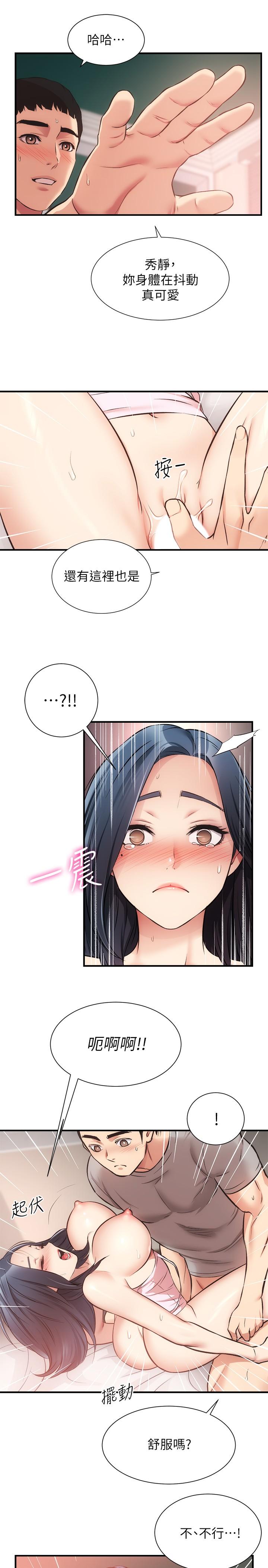 《弟妹診撩室》漫画 第34話-沉浸於快感中的弟妹