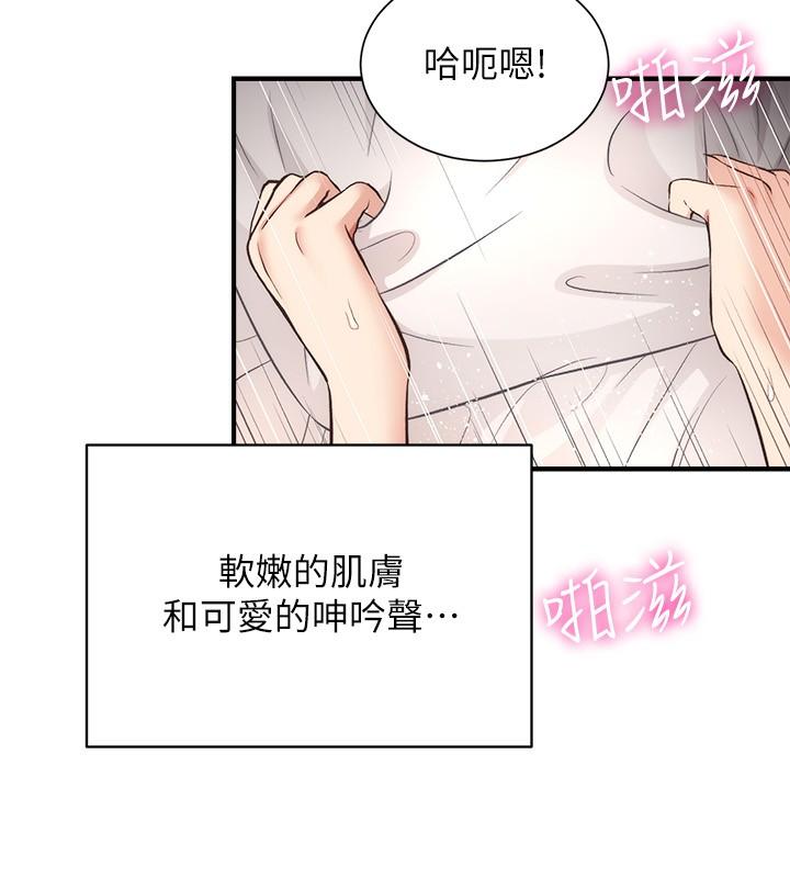 《弟妹診撩室》漫画 第34話-沉浸於快感中的弟妹