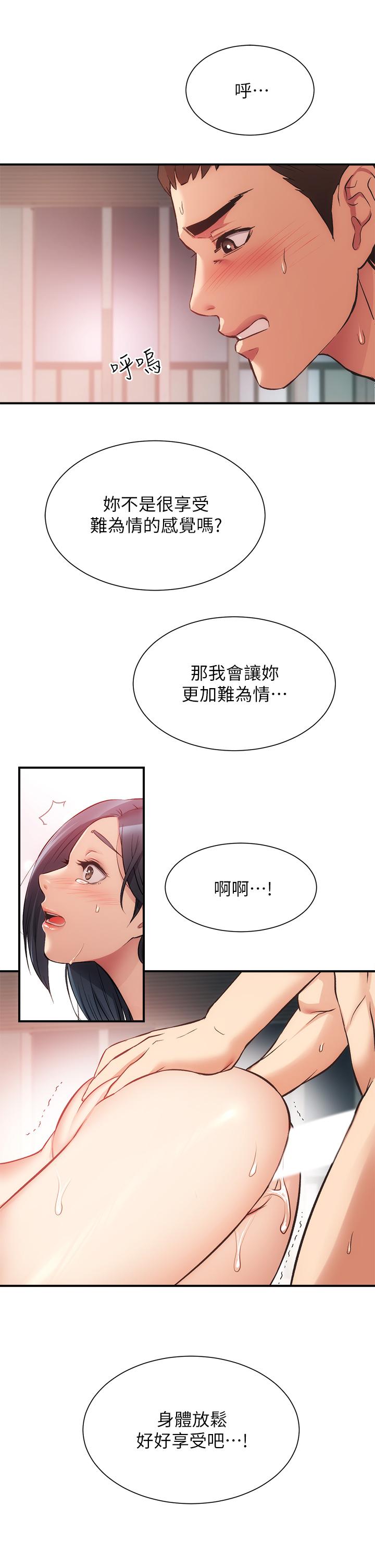 《弟妹診撩室》漫画 第35話-被大伯抽插到高潮