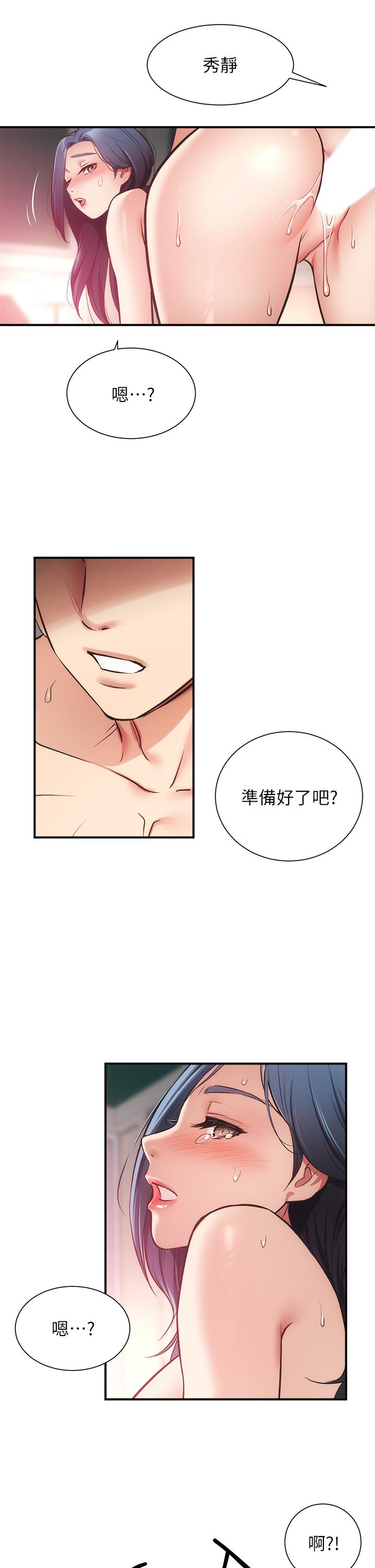 《弟妹診撩室》漫画 第35話-被大伯抽插到高潮