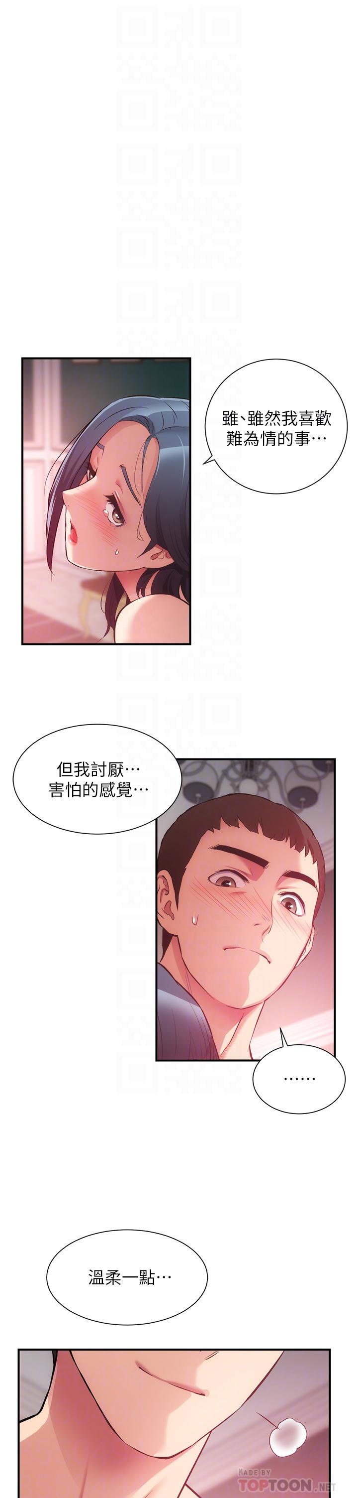 《弟妹診撩室》漫画 第36話-請插到我的最深處