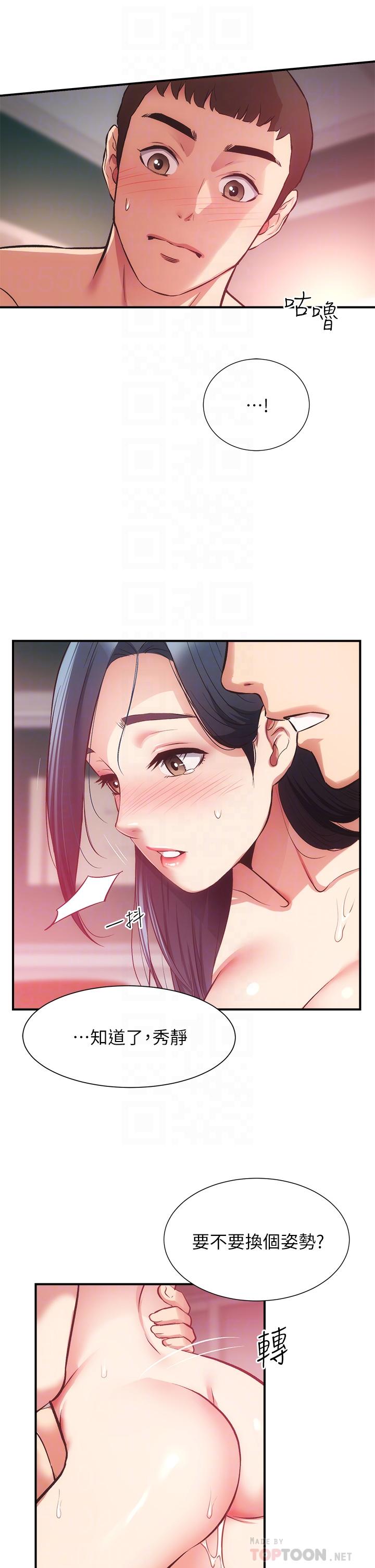 《弟妹診撩室》漫画 第36話-請插到我的最深處