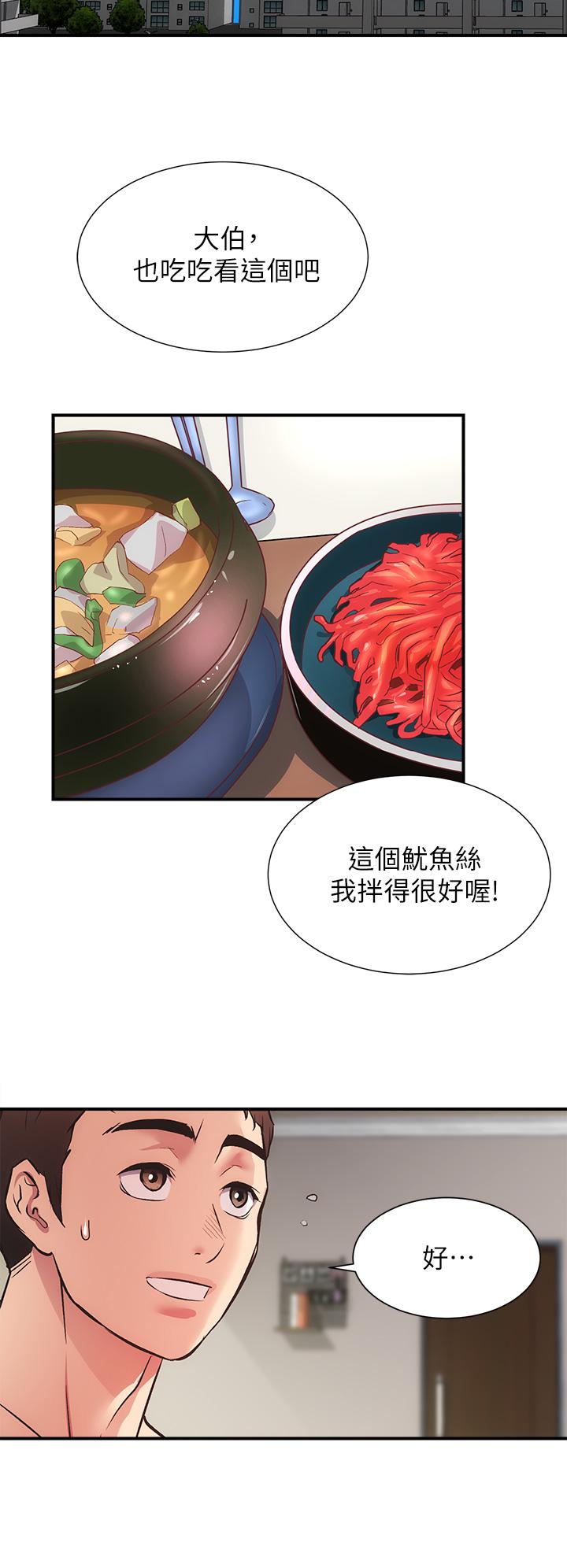 《弟妹診撩室》漫画 第36話-請插到我的最深處