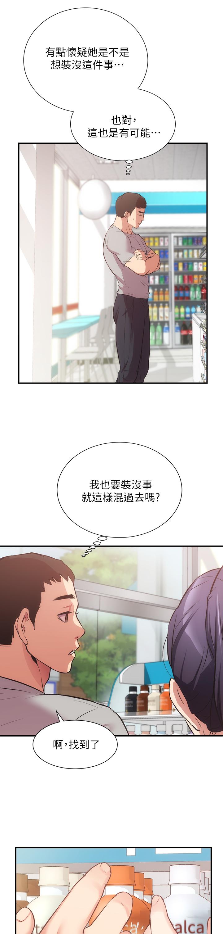 《弟妹診撩室》漫画 第36話-請插到我的最深處