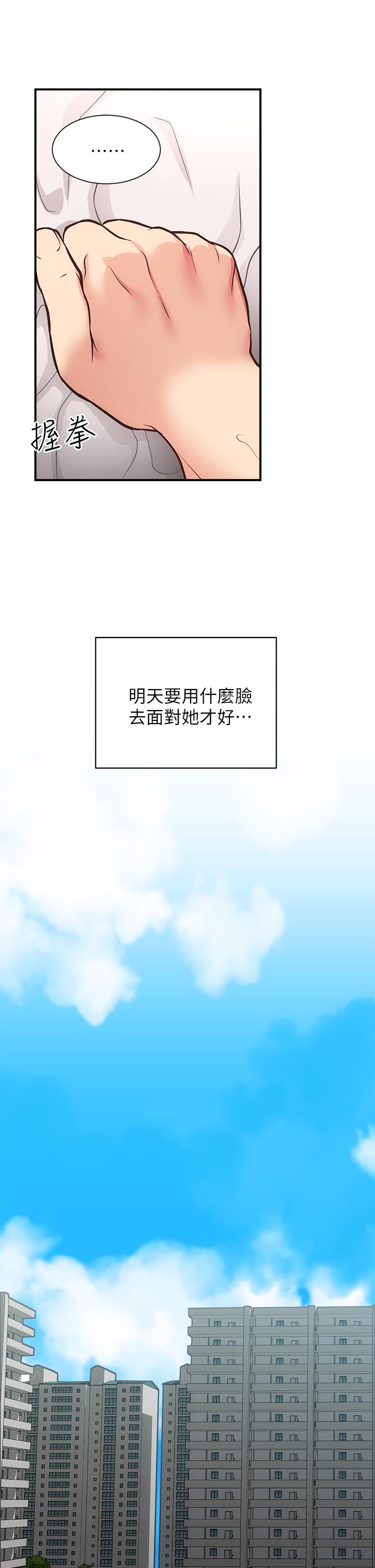 《弟妹診撩室》漫画 第36話-請插到我的最深處