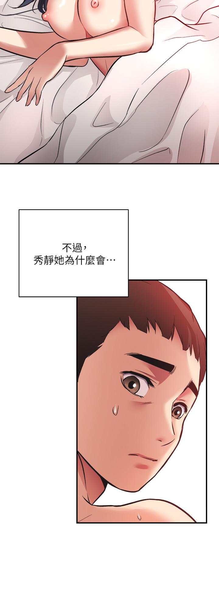 《弟妹診撩室》漫画 第36話-請插到我的最深處