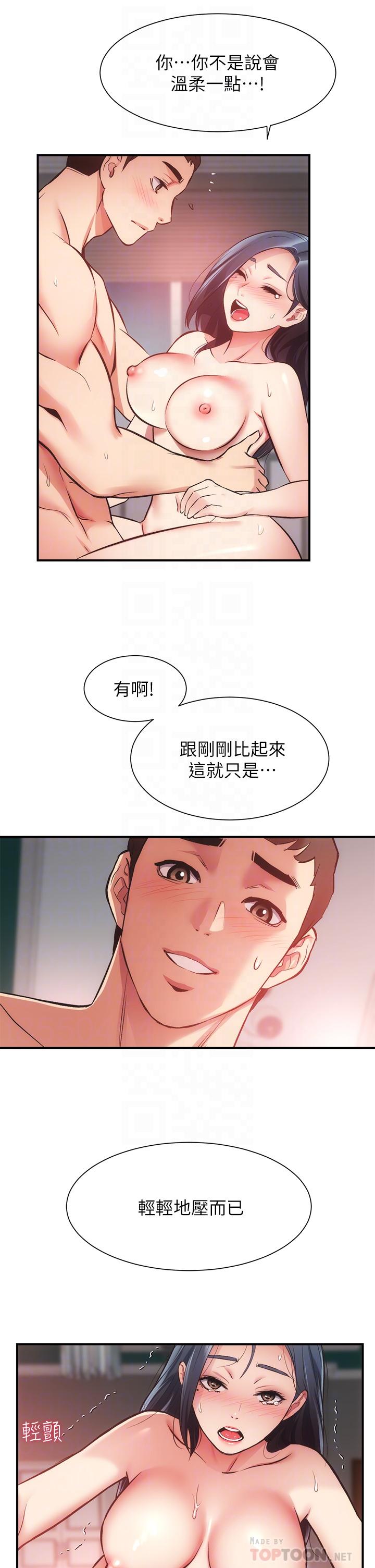 《弟妹診撩室》漫画 第36話-請插到我的最深處