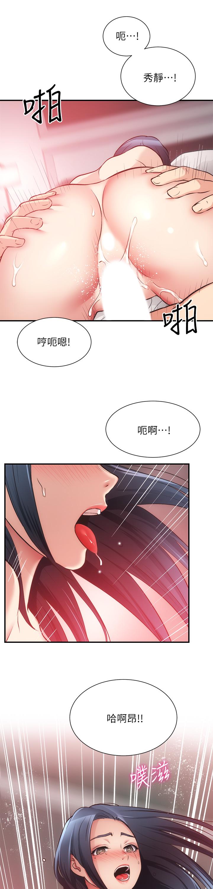 《弟妹診撩室》漫画 第36話-請插到我的最深處