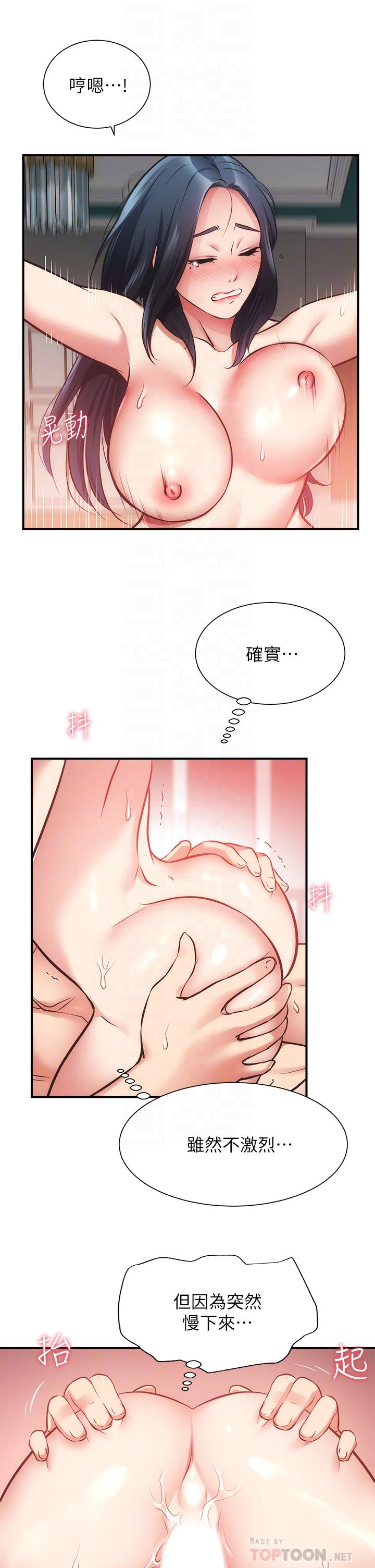 《弟妹診撩室》漫画 第36話-請插到我的最深處