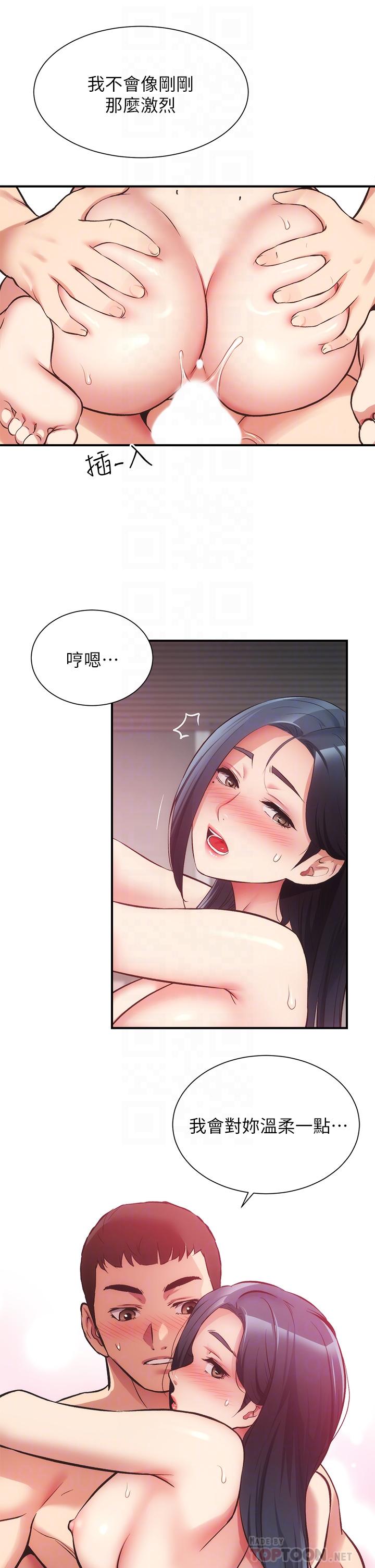 《弟妹診撩室》漫画 第36話-請插到我的最深處