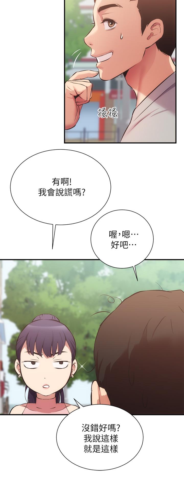 《弟妹診撩室》漫画 第37話-猜不透的兩個女人