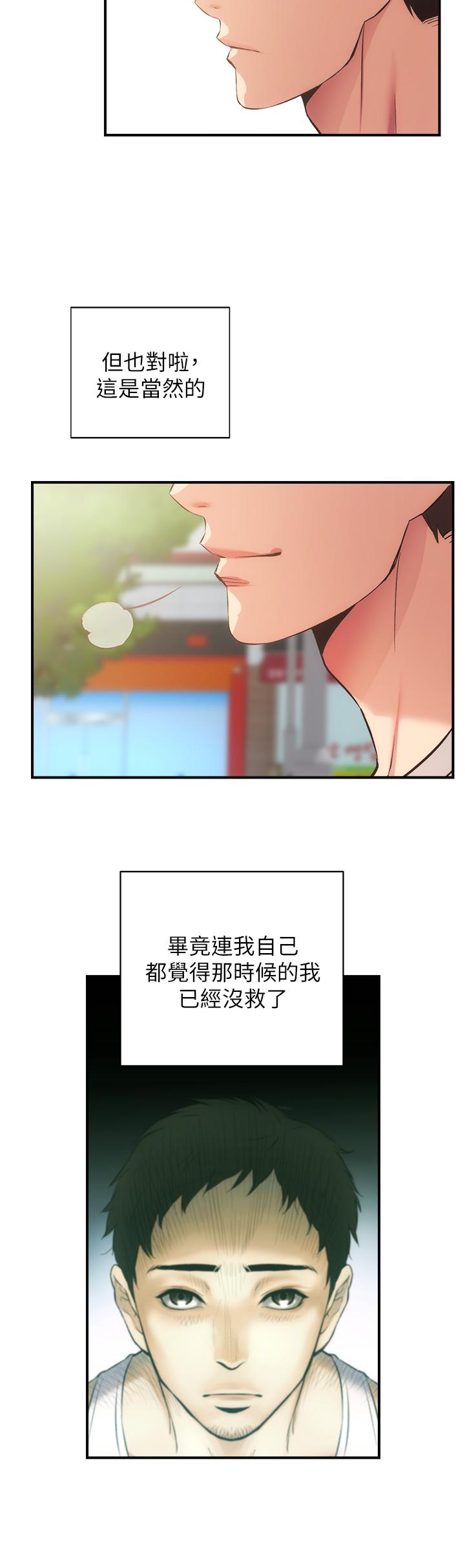 《弟妹診撩室》漫画 第37話-猜不透的兩個女人
