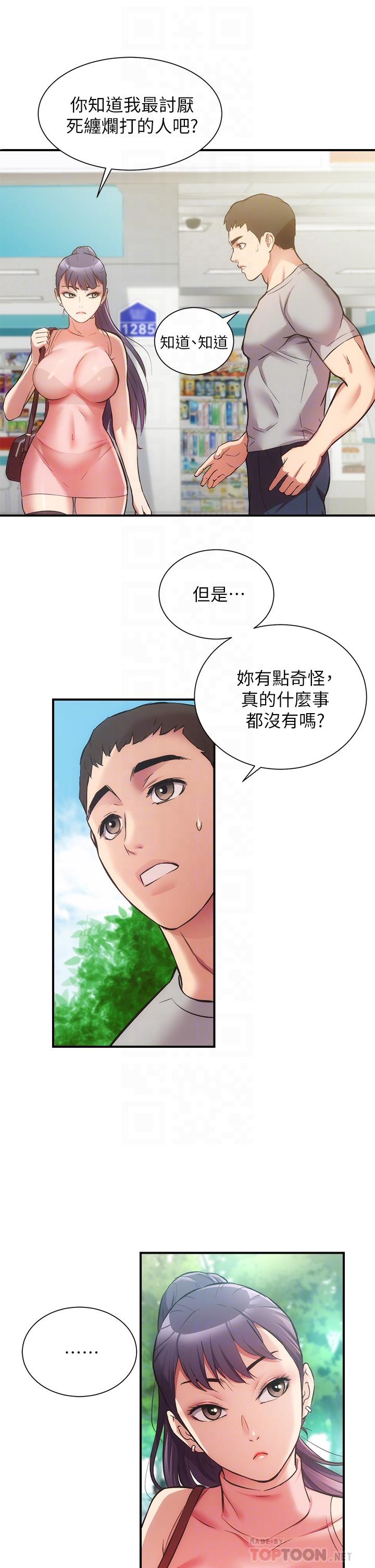 《弟妹診撩室》漫画 第37話-猜不透的兩個女人