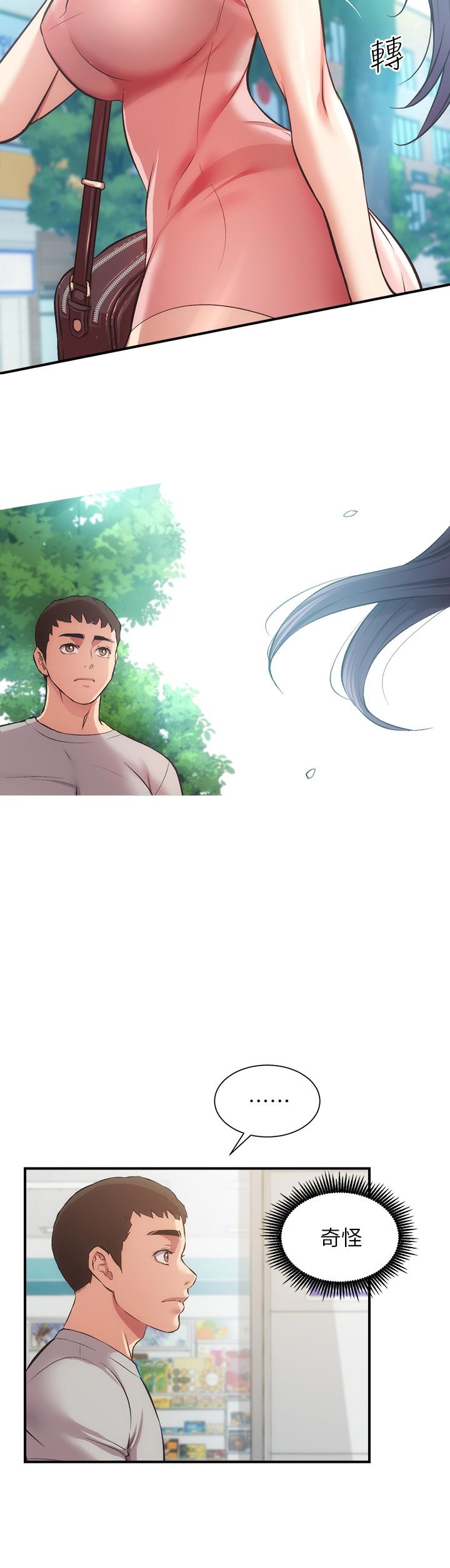 《弟妹診撩室》漫画 第37話-猜不透的兩個女人