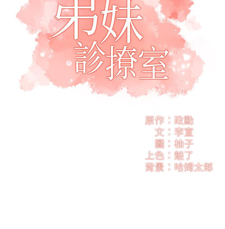 《弟妹診撩室》漫画 第37話-猜不透的兩個女人