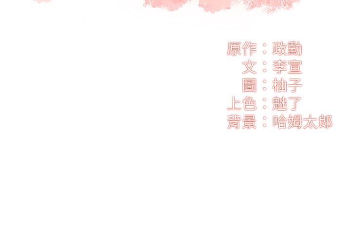 《弟妹診撩室》漫画 第38話-在沉睡的老公身旁