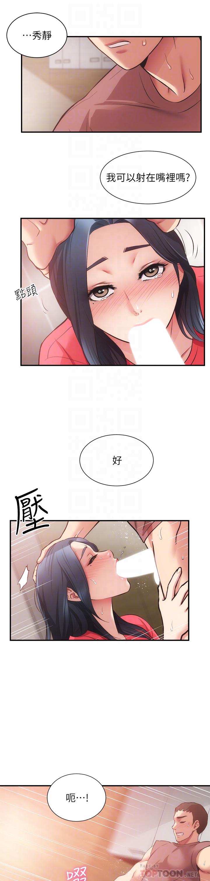 《弟妹診撩室》漫画 第38話-在沉睡的老公身旁