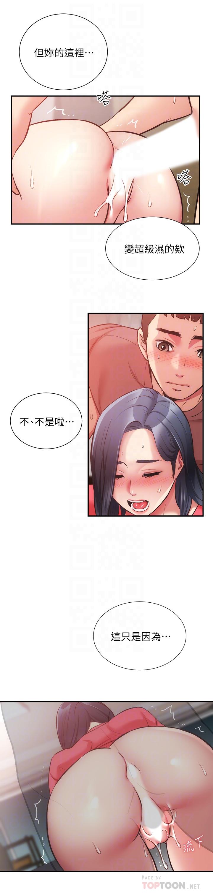 《弟妹診撩室》漫画 第39話-被大伯的肉棒撫慰