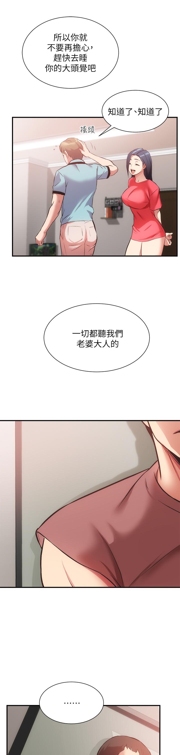《弟妹診撩室》漫画 第39話-被大伯的肉棒撫慰