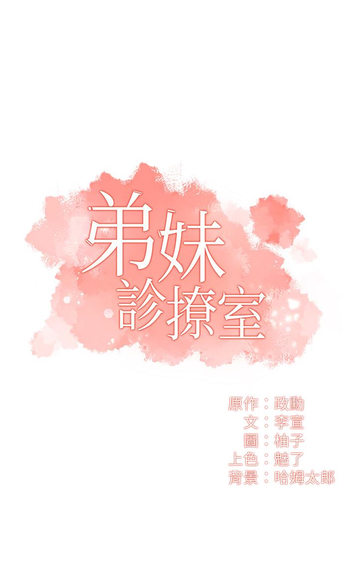 《弟妹診撩室》漫画 第39話-被大伯的肉棒撫慰