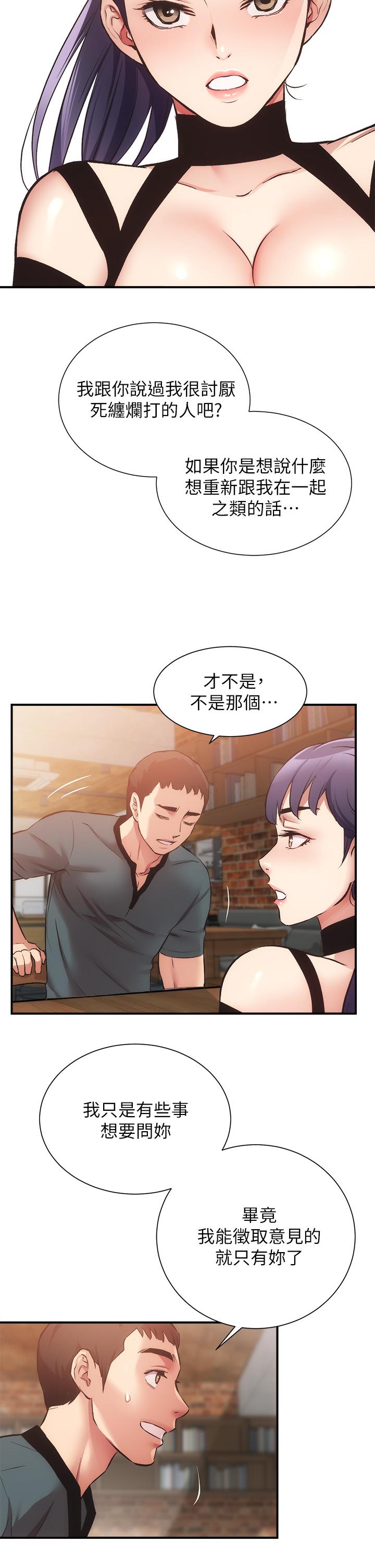 《弟妹診撩室》漫画 第39話-被大伯的肉棒撫慰