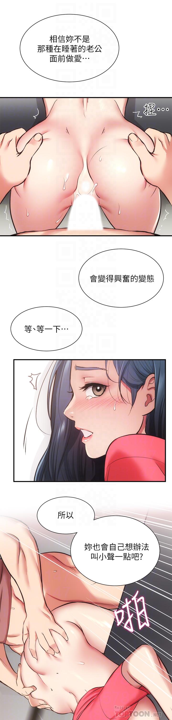 《弟妹診撩室》漫画 第39話-被大伯的肉棒撫慰