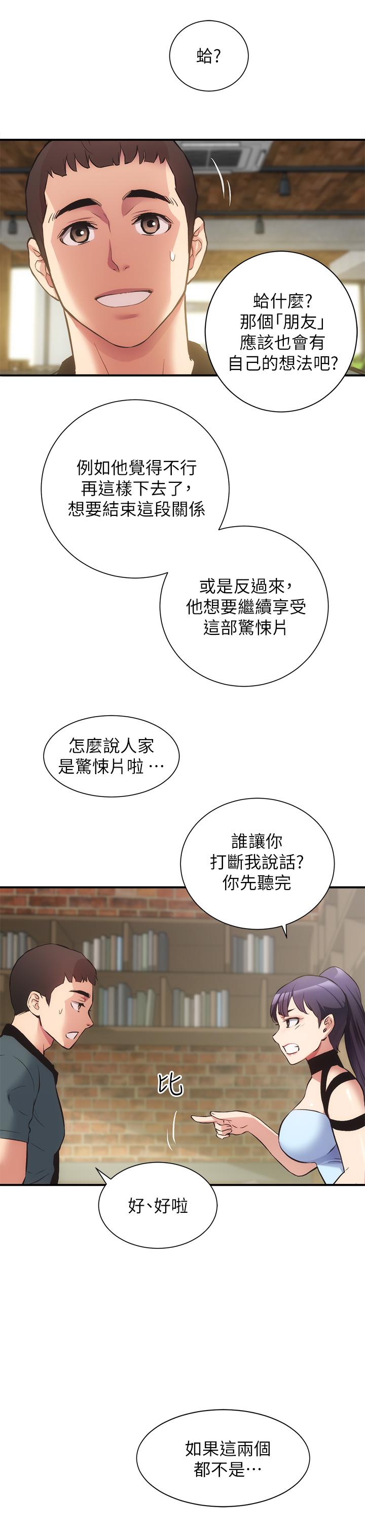 《弟妹診撩室》漫画 第40話-勾起男人慾望的魅惑姿態
