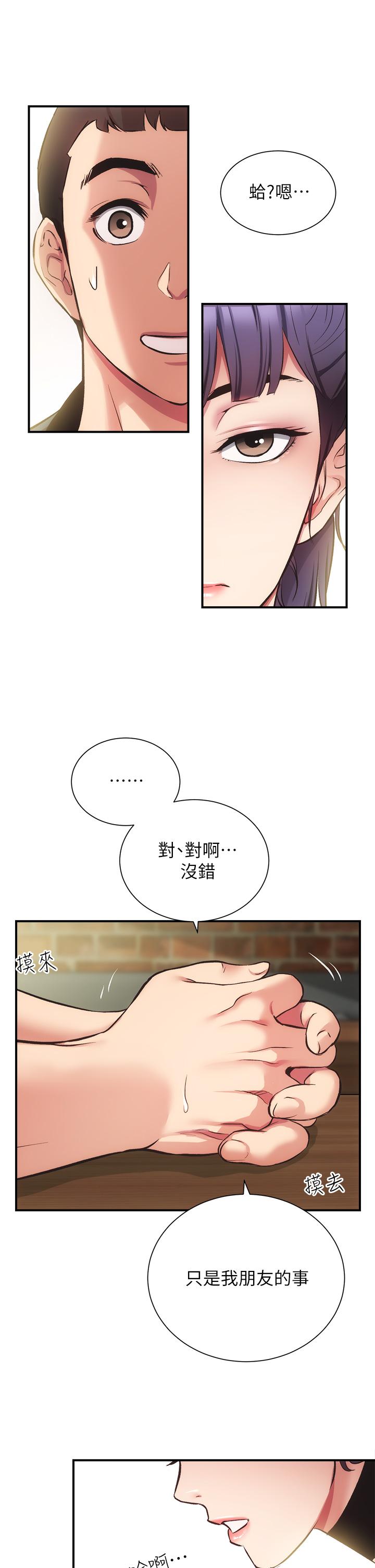 《弟妹診撩室》漫画 第40話-勾起男人慾望的魅惑姿態