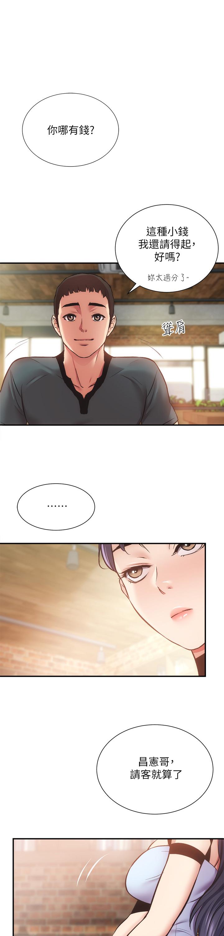 《弟妹診撩室》漫画 第40話-勾起男人慾望的魅惑姿態