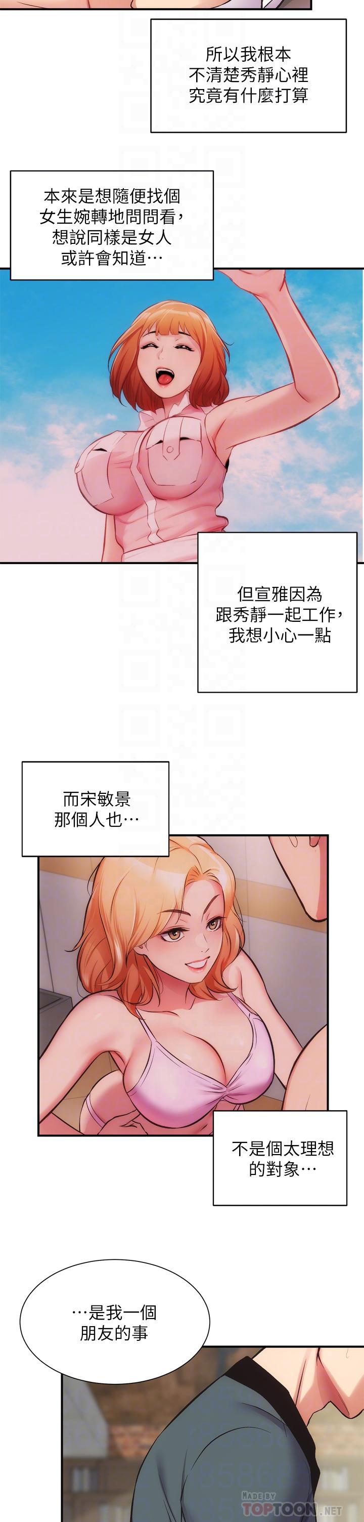 《弟妹診撩室》漫画 第40話-勾起男人慾望的魅惑姿態