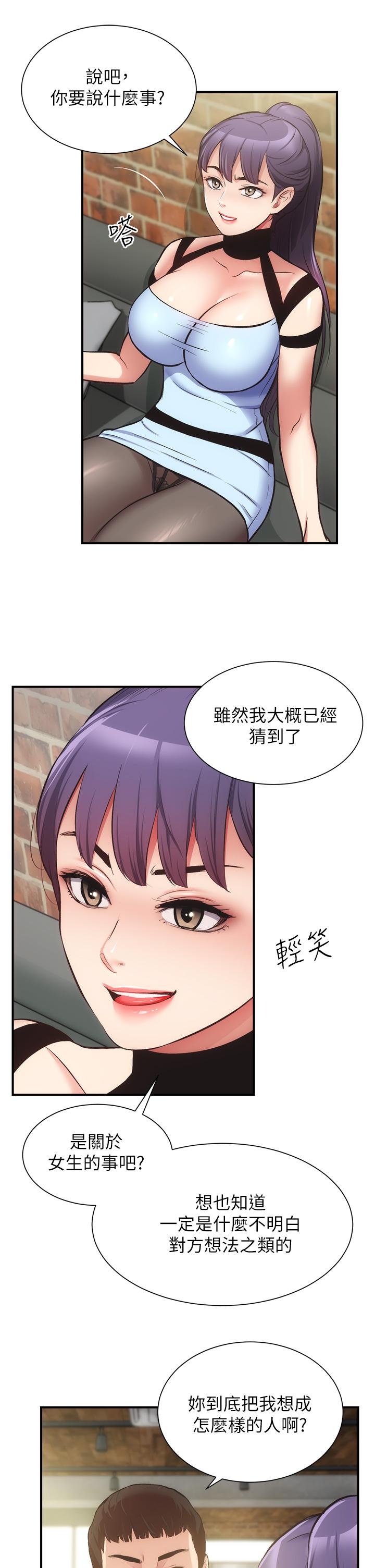 《弟妹診撩室》漫画 第40話-勾起男人慾望的魅惑姿態