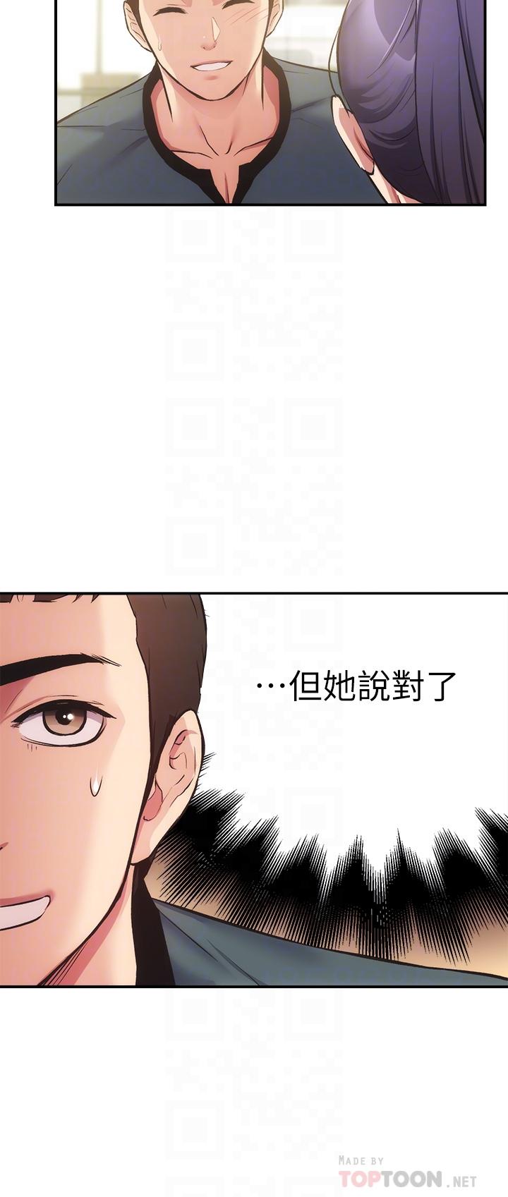 《弟妹診撩室》漫画 第40話-勾起男人慾望的魅惑姿態