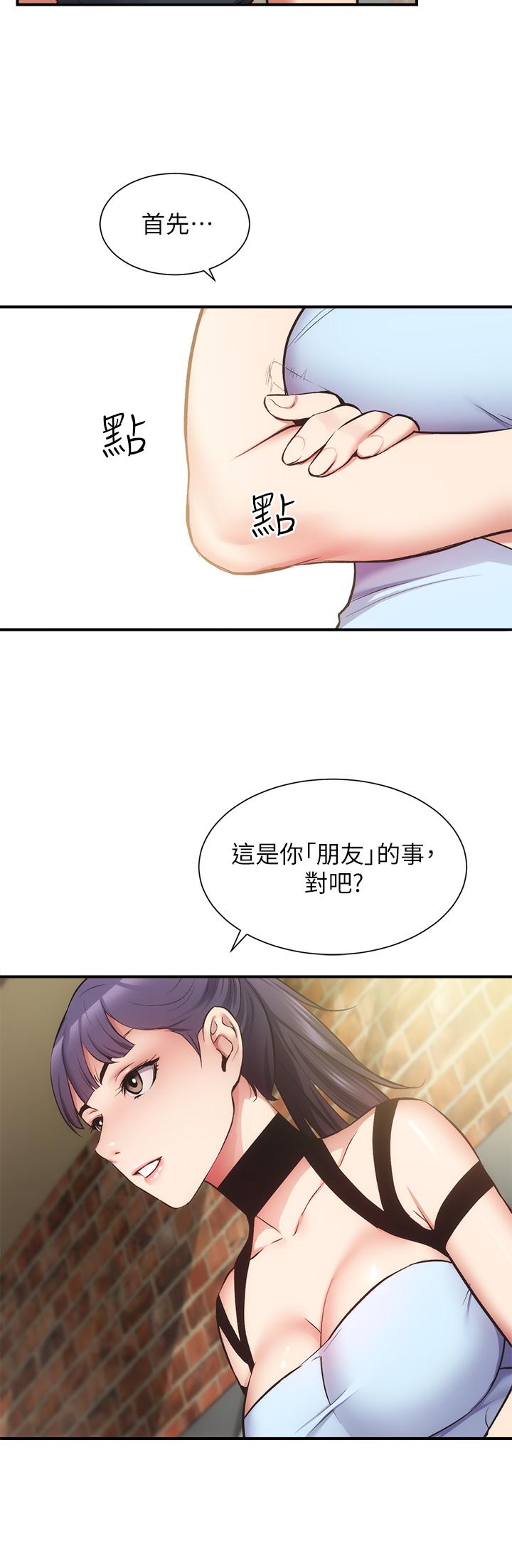 《弟妹診撩室》漫画 第40話-勾起男人慾望的魅惑姿態