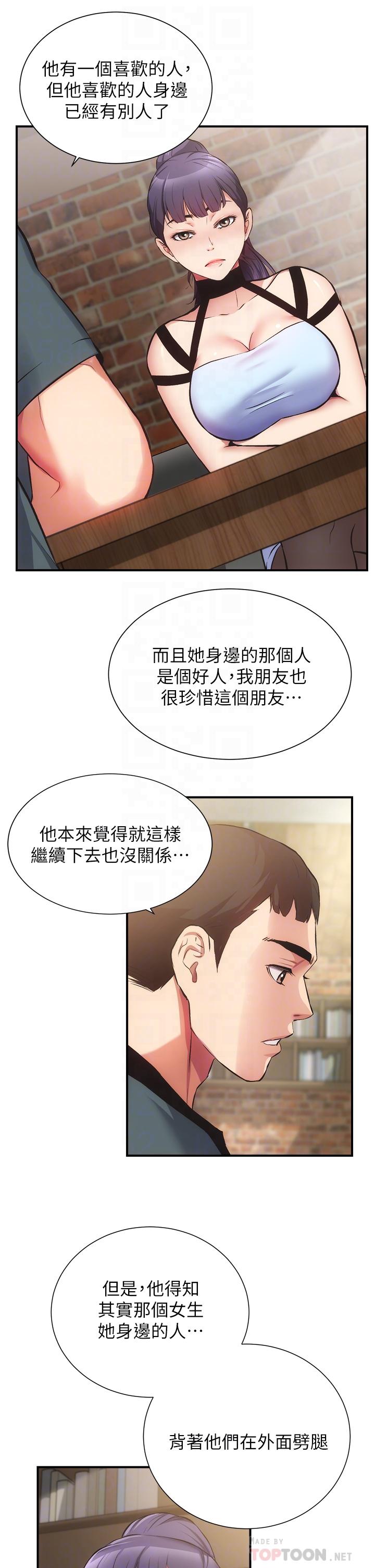 《弟妹診撩室》漫画 第40話-勾起男人慾望的魅惑姿態