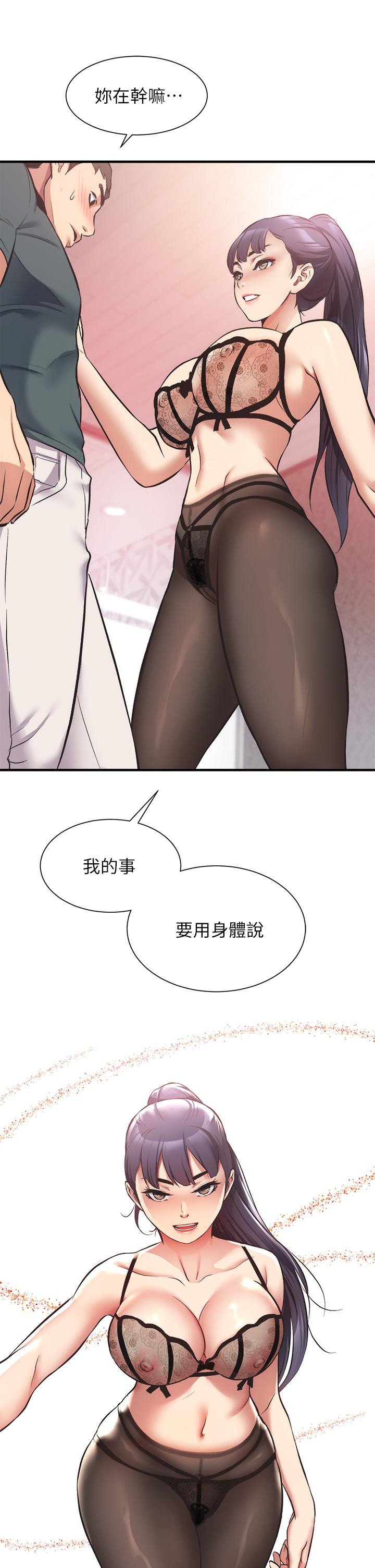 《弟妹診撩室》漫画 第40話-勾起男人慾望的魅惑姿態