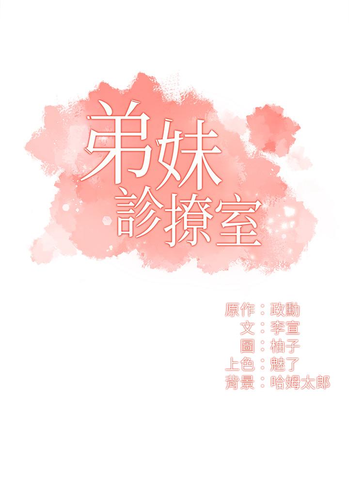 《弟妹診撩室》漫画 第40話-勾起男人慾望的魅惑姿態