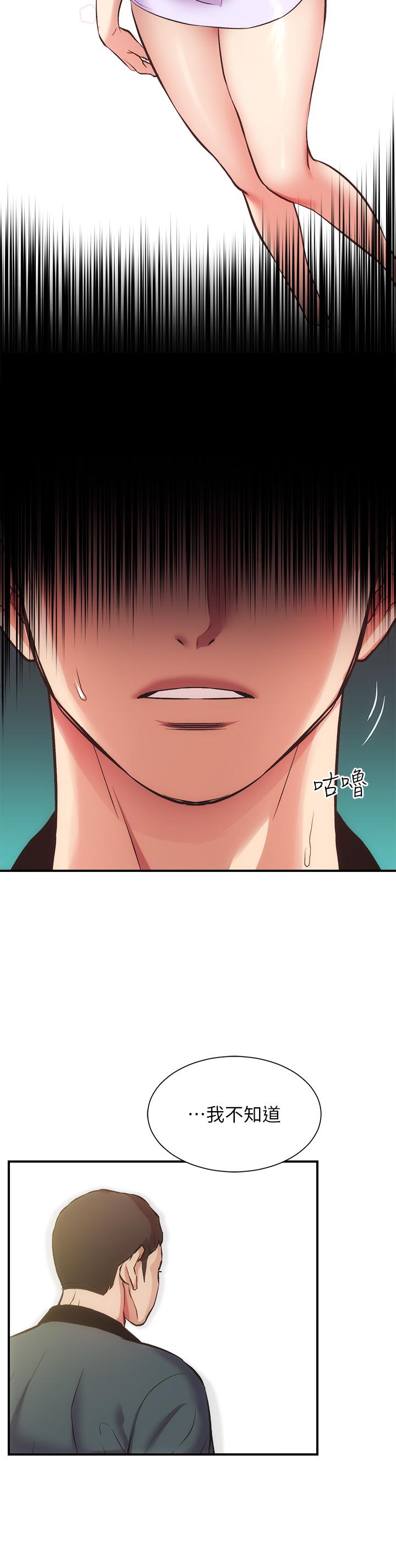 《弟妹診撩室》漫画 第40話-勾起男人慾望的魅惑姿態
