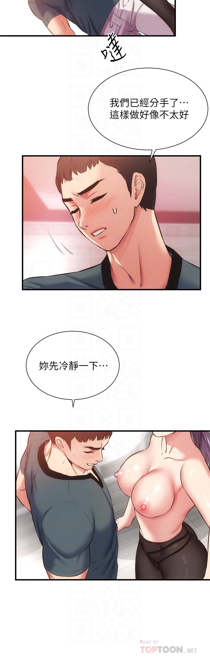 《弟妹診撩室》漫画 第41話-請你放進來