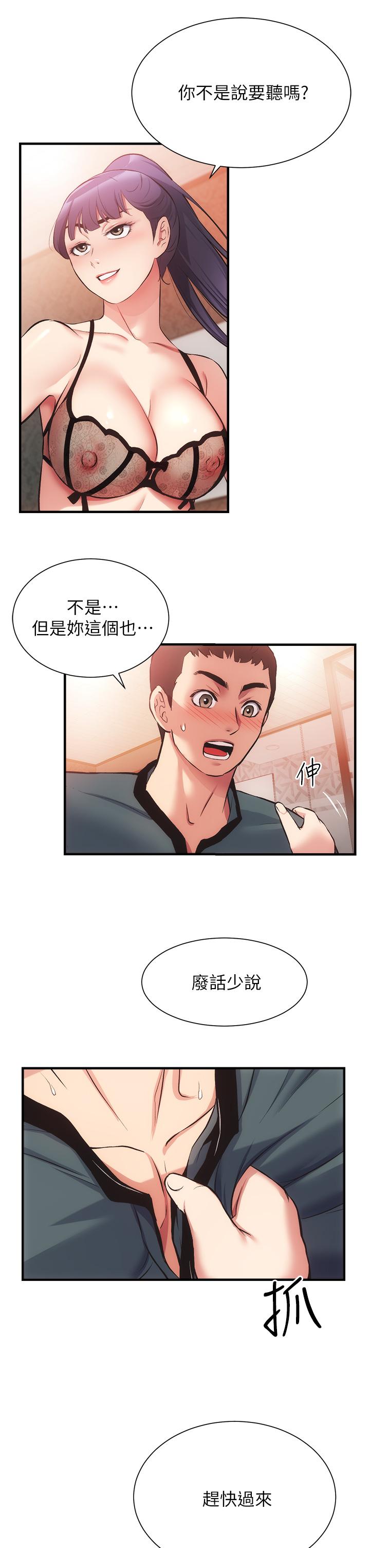 《弟妹診撩室》漫画 第41話-請你放進來