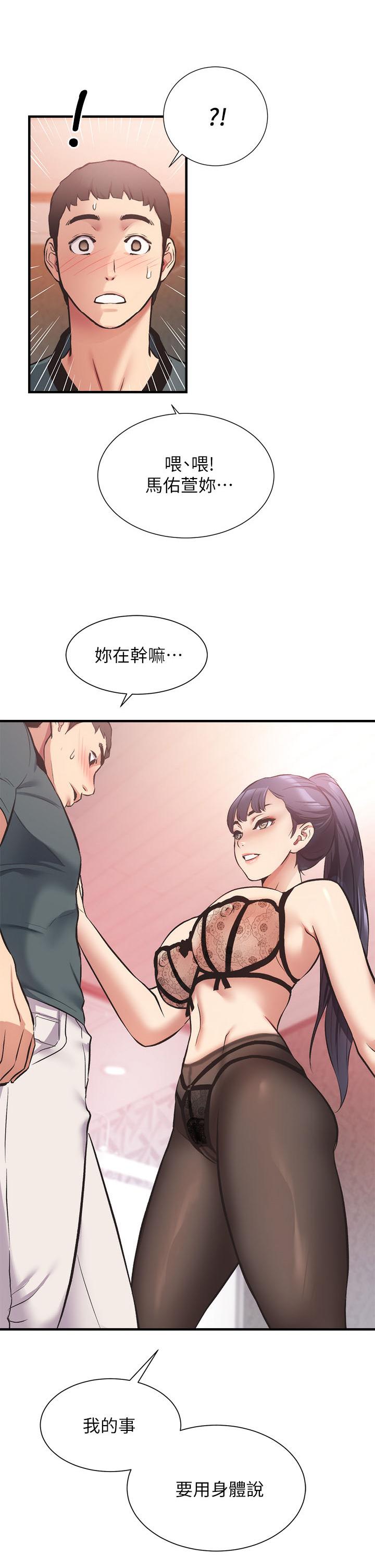 《弟妹診撩室》漫画 第41話-請你放進來