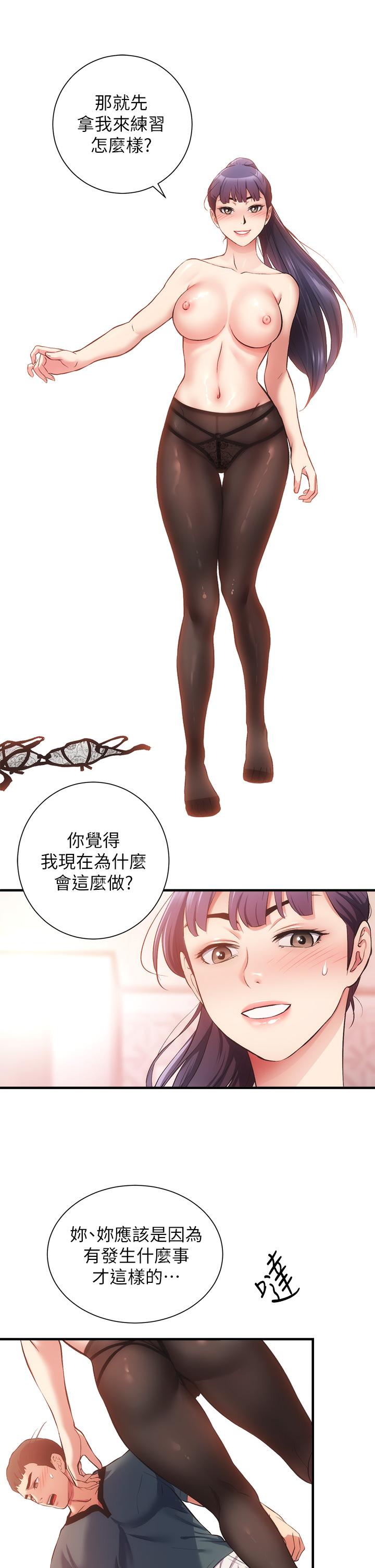 《弟妹診撩室》漫画 第41話-請你放進來