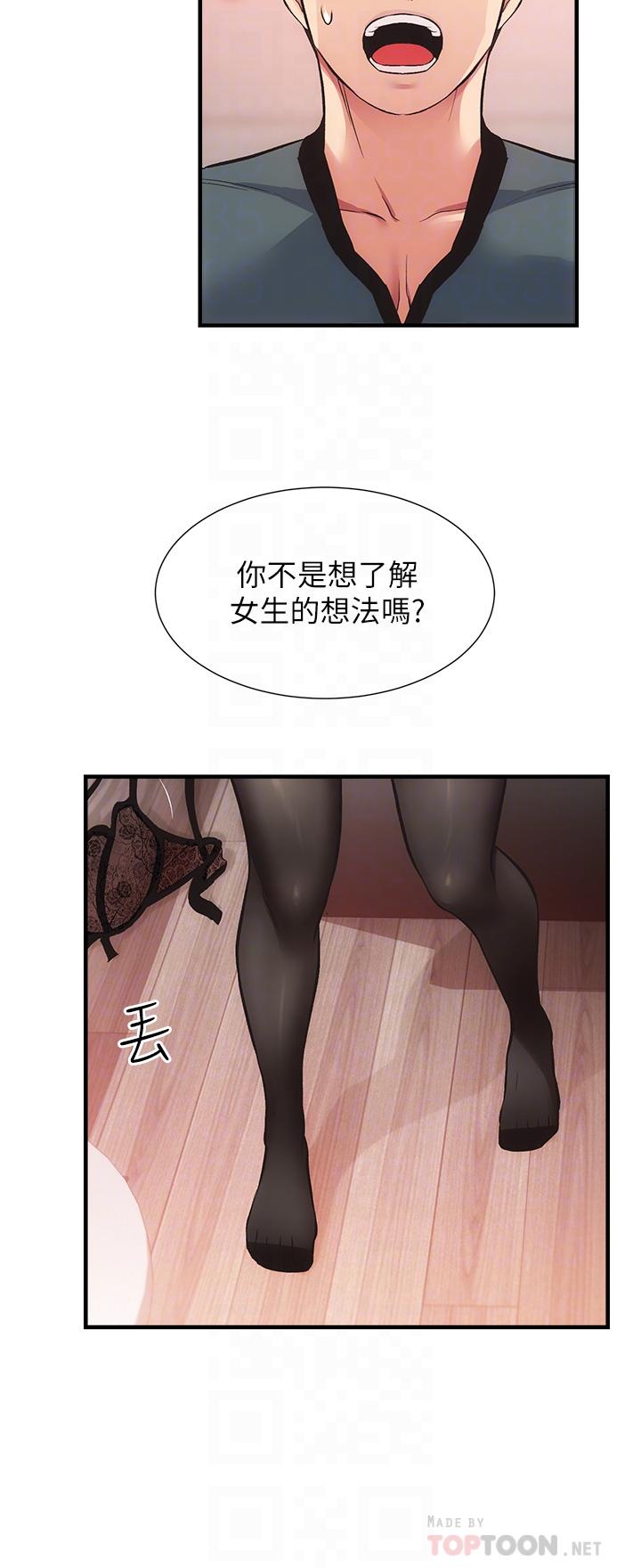 《弟妹診撩室》漫画 第41話-請你放進來