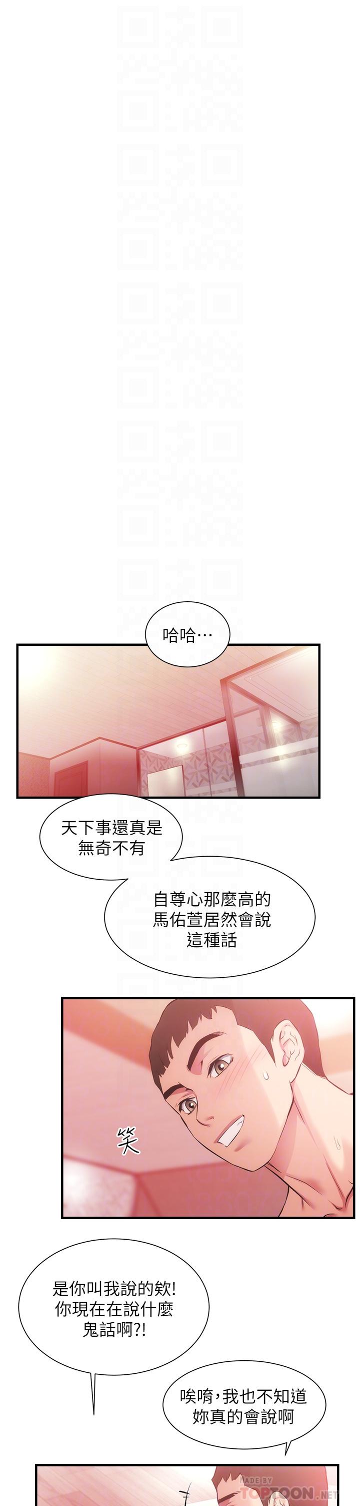 《弟妹診撩室》漫画 第42話-你的下面又大又好吃