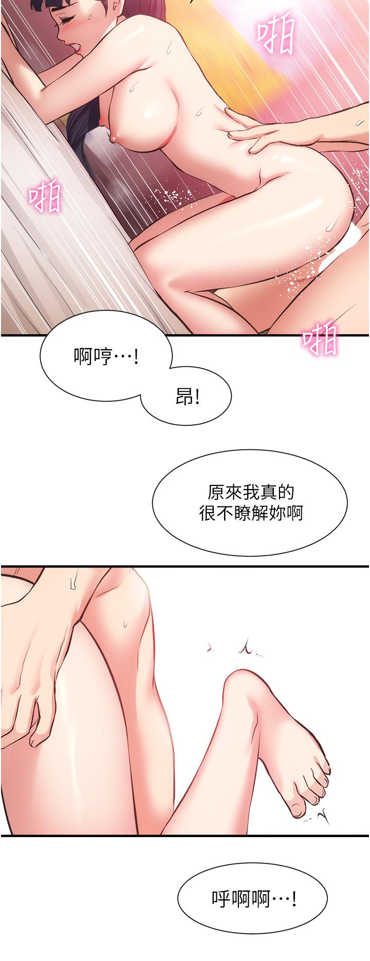 《弟妹診撩室》漫画 第42話-你的下面又大又好吃