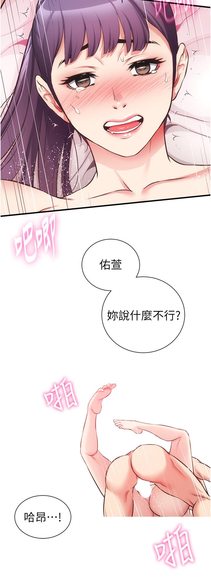 《弟妹診撩室》漫画 第42話-你的下面又大又好吃