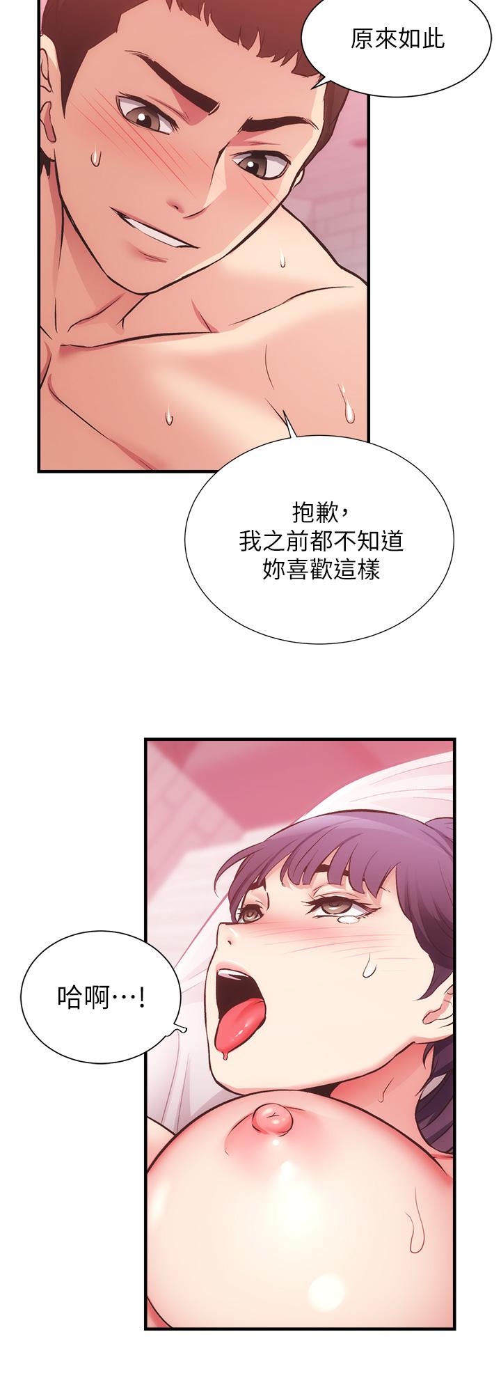 《弟妹診撩室》漫画 第42話-你的下面又大又好吃