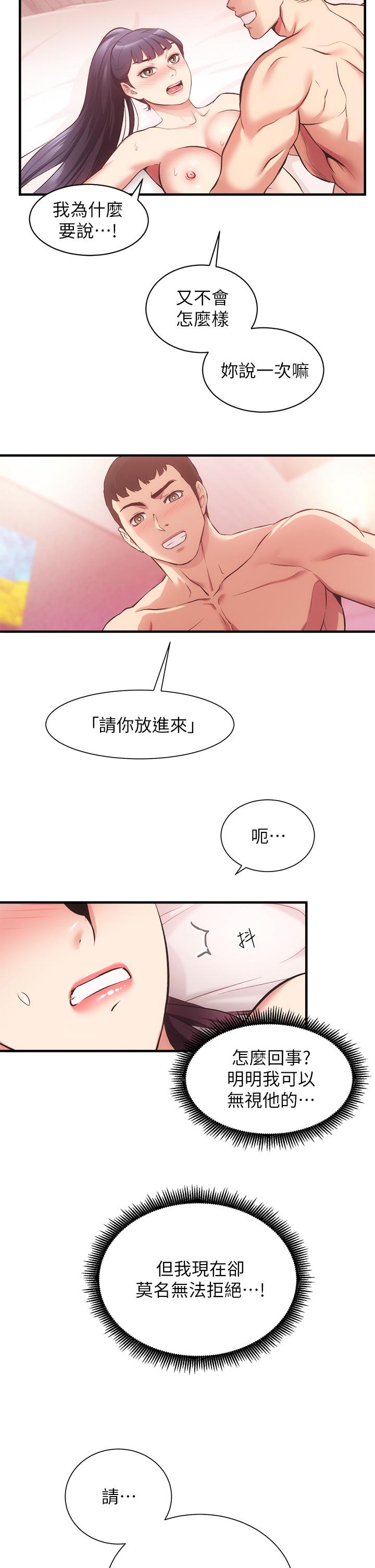 《弟妹診撩室》漫画 第42話-你的下面又大又好吃
