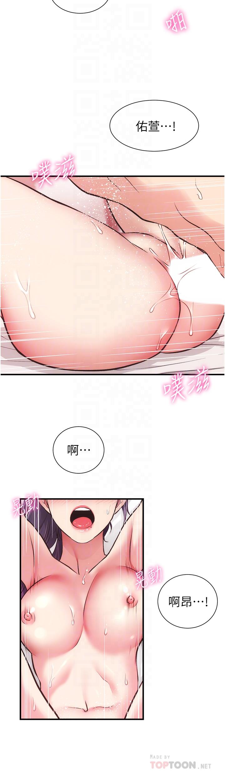 《弟妹診撩室》漫画 第42話-你的下面又大又好吃