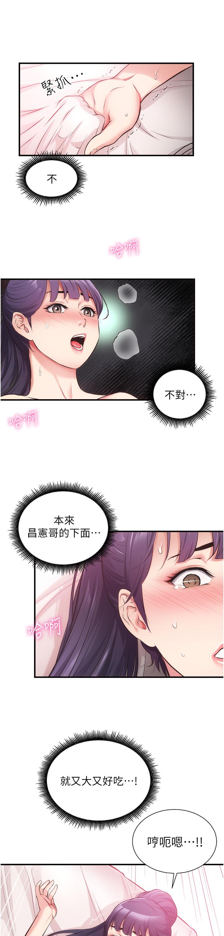 《弟妹診撩室》漫画 第42話-你的下面又大又好吃