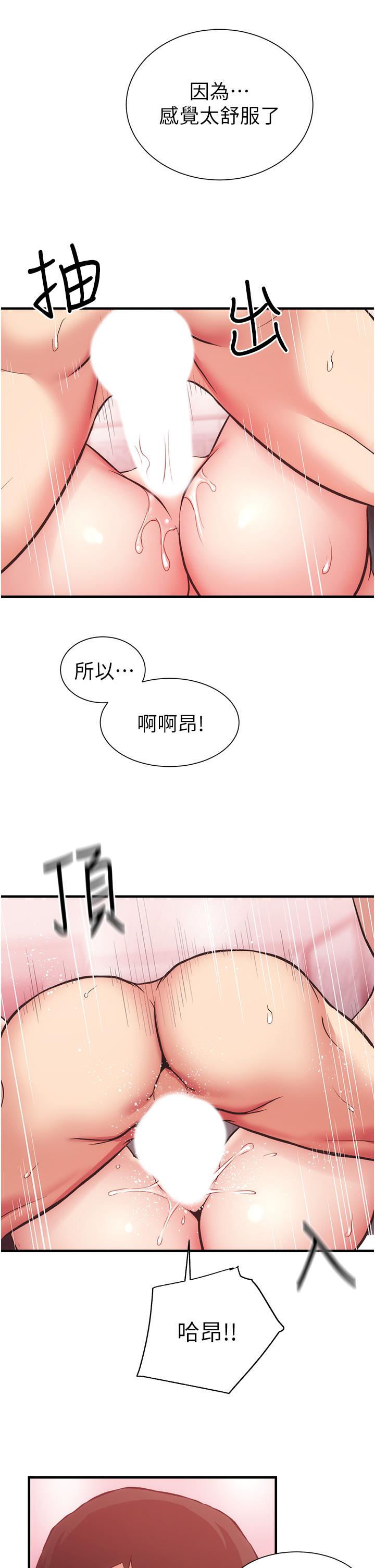 《弟妹診撩室》漫画 第42話-你的下面又大又好吃